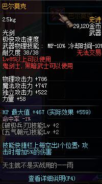 dnf85史诗光剑