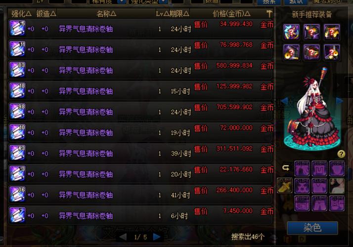 dnf异界气息清除卷