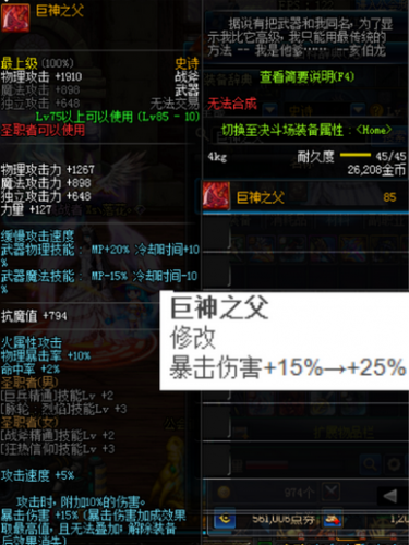 dnf巨神套