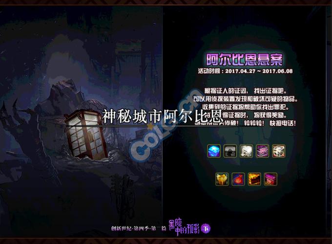dnf啊尔比恩悬案 dnf啊尔比恩悬案