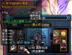 dnf超能者的臂章