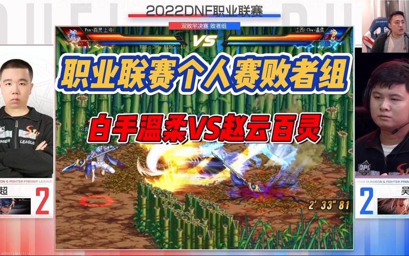 dnf职业联赛第二季