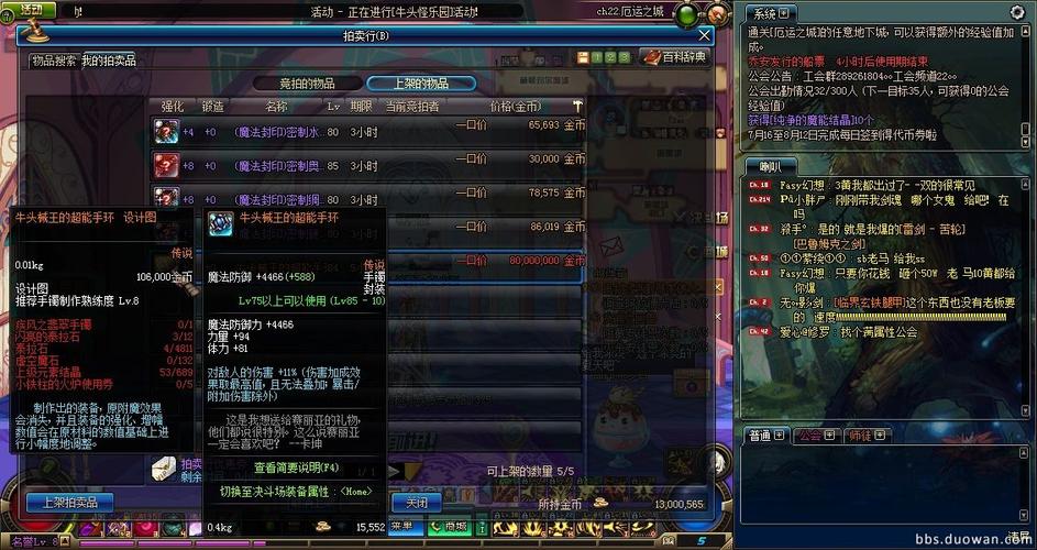 dnf超能手环