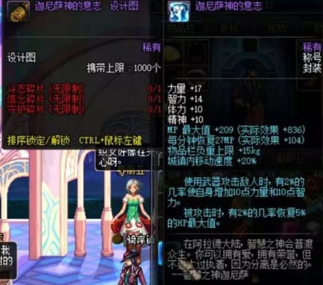 dnf迦尼萨神的意志 dnf迦尼萨神的意志