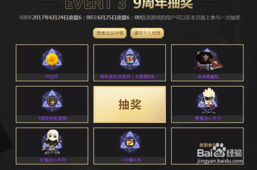 dnf9周年抽奖