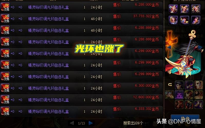 dnf交易挂