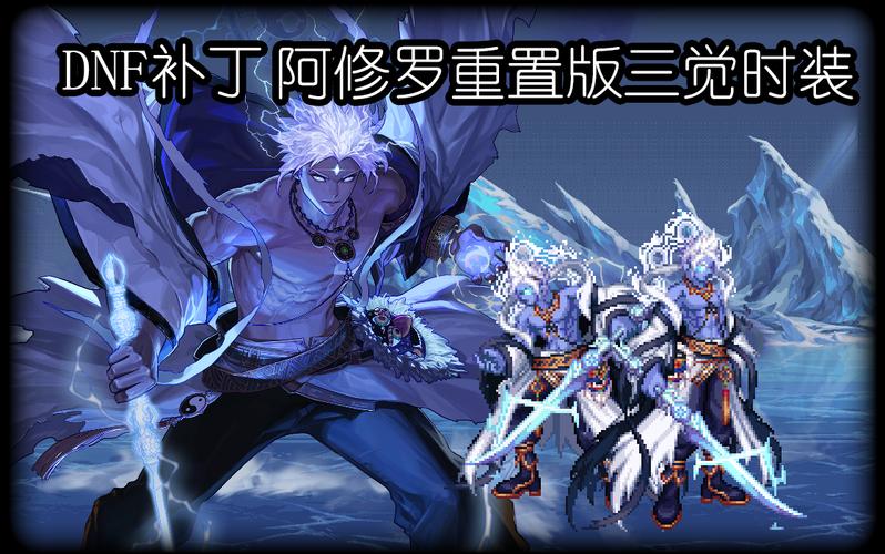 dnf阿三