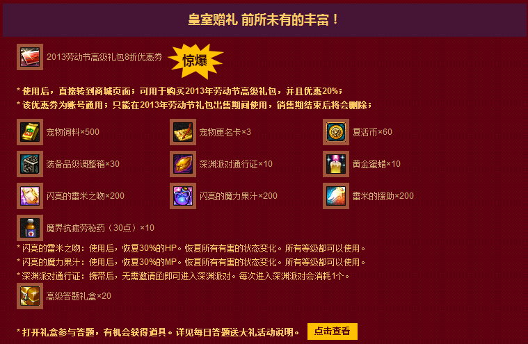 dnf春节礼包2013