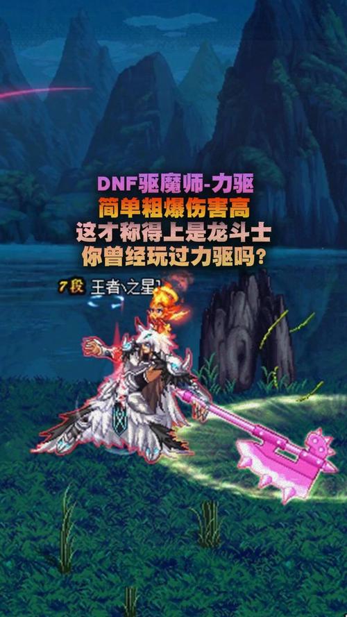 dnf力驱断