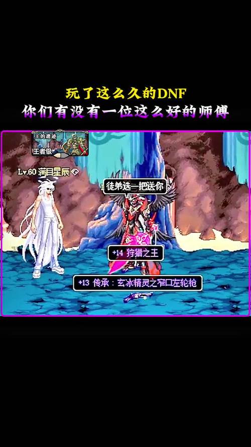 dnf徒弟给师傅疲劳