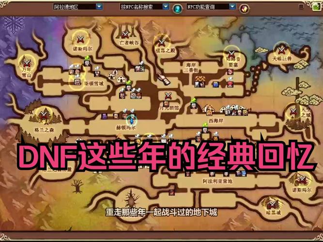 dnf旧地图