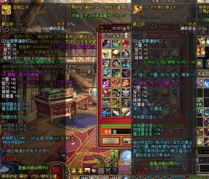 dnf鱼雕坠饰改版