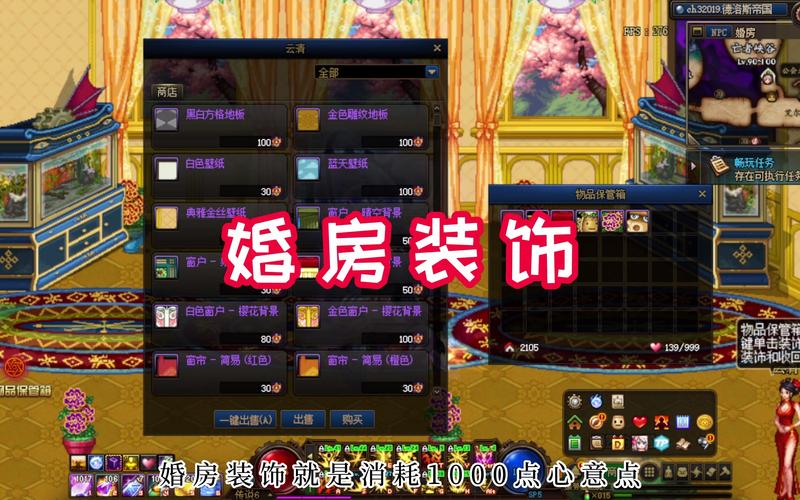 dnf婚房种子
