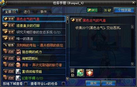 dnf黑色念气