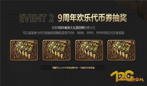 dnf9周年抽奖