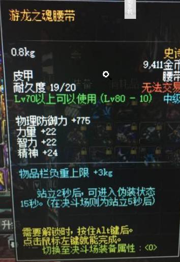 dnf真丝腰带