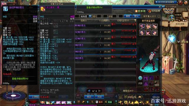 dnf迦尼萨神的意志