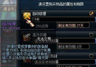 dnf自动维修