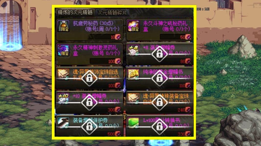 dnf异界奖励