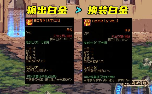 dnf修罗白金徽章