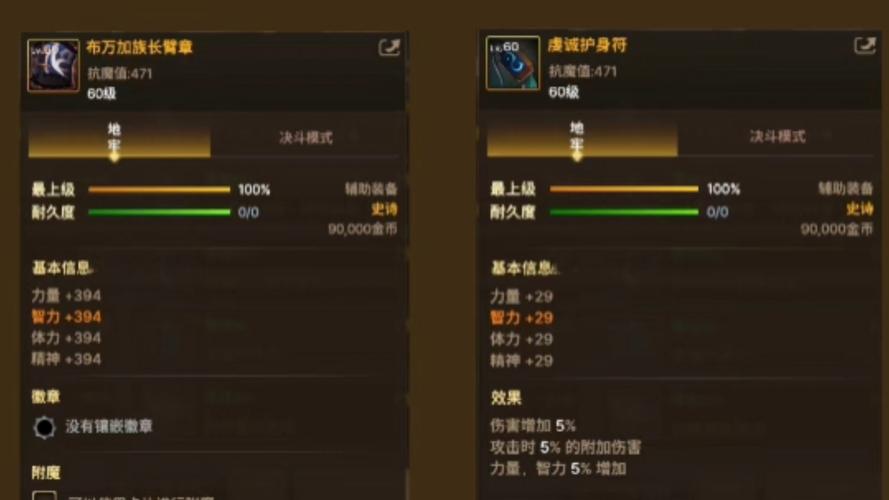 dnf超能者的臂章