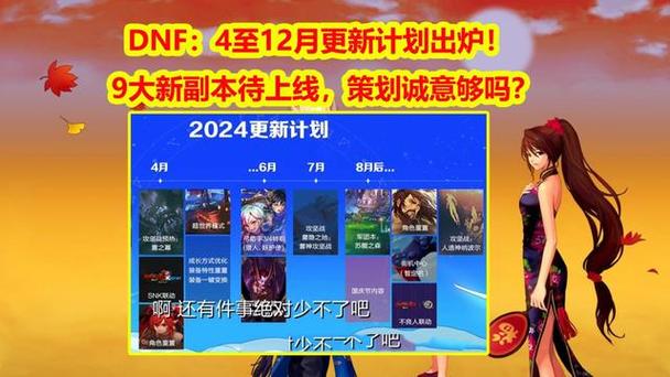 dnf周四更新什么副本