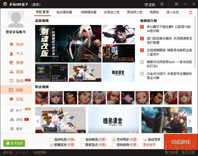 dnf多玩盒子官方下载