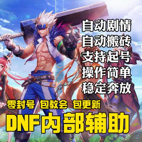 dnf官方辅助 dnf官方辅助