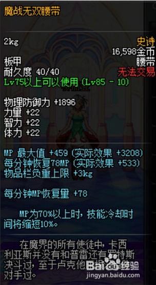 dnf真丝腰带 dnf真丝腰带