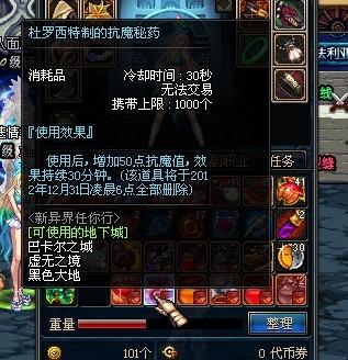 dnf黄金破魔石