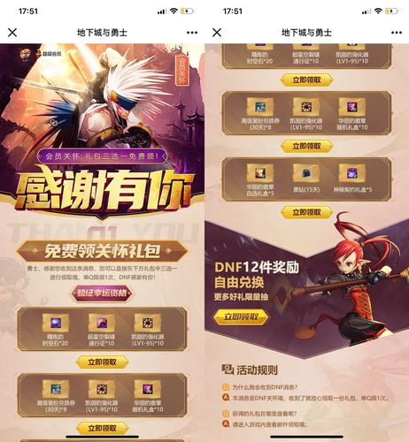 dnf会员关怀消息
