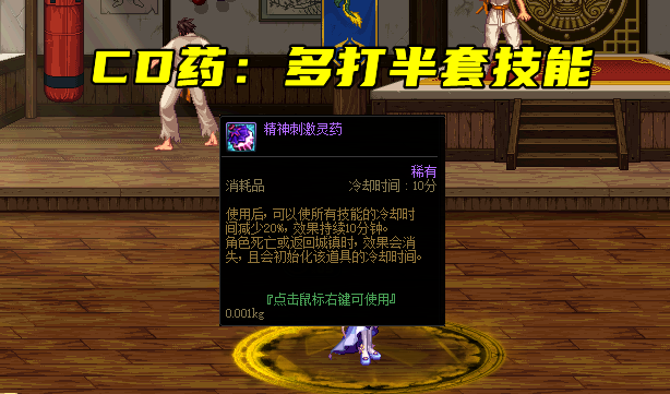 dnf食人魔药剂