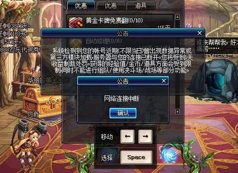 dnf上线制裁