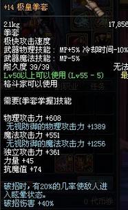 dnf90级拳套