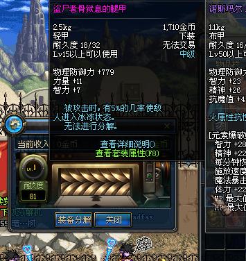 dnf骨盗