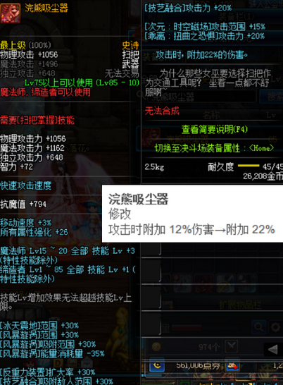dnf吸尘器