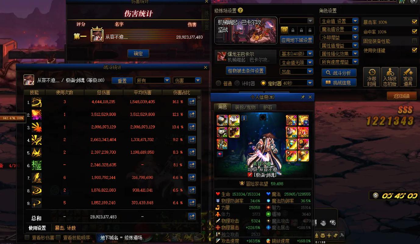 dnf7伤