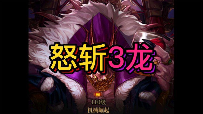dnf怒斩 dnf怒斩