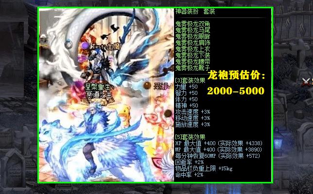 dnf龙鳞套
