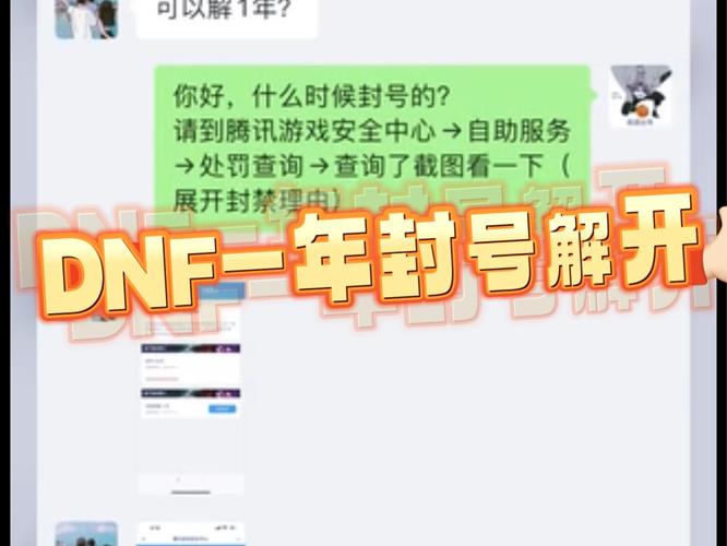 dnf防止盗号