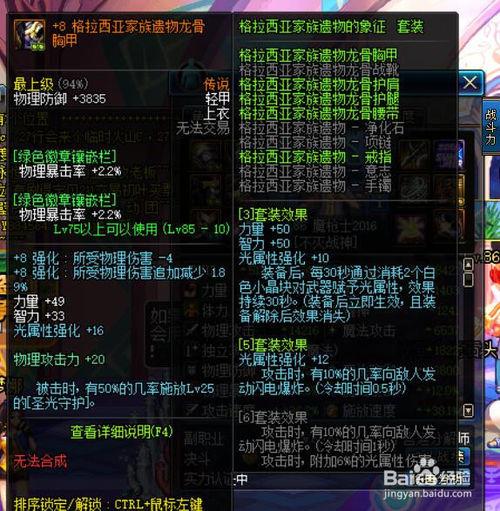 dnf90版本传说套
