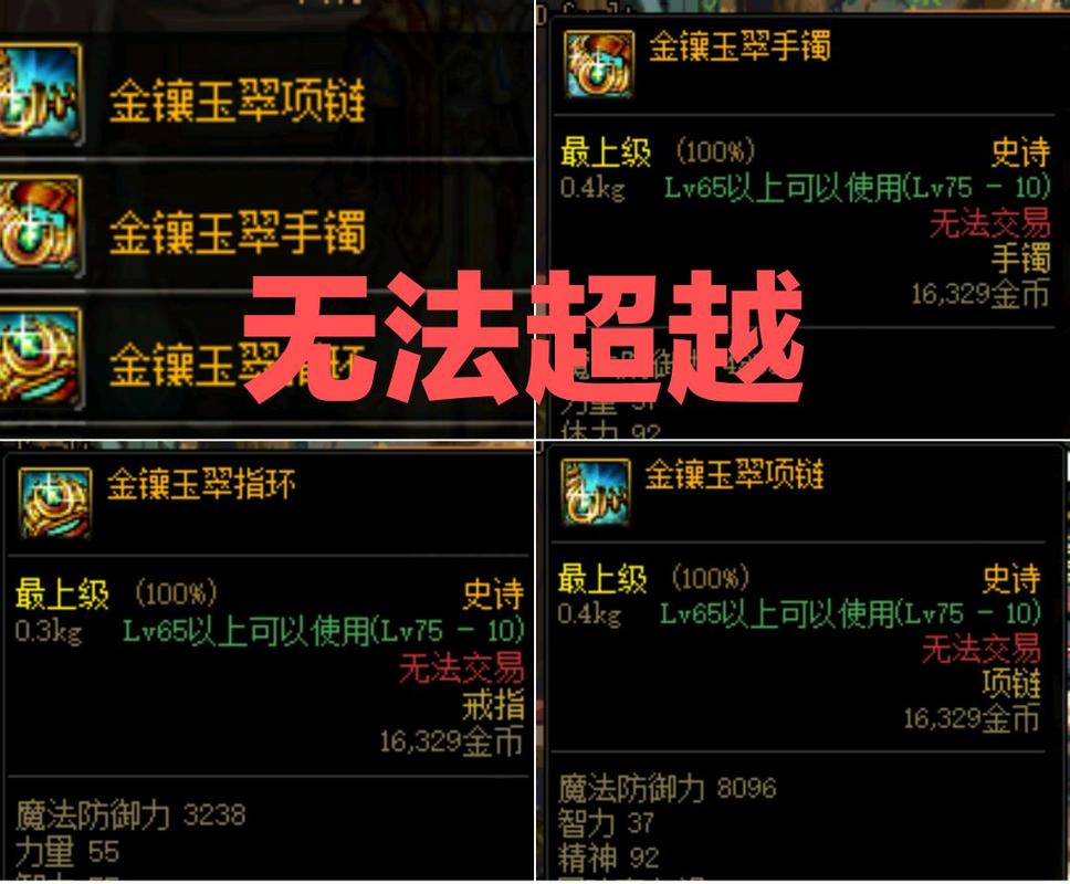 dnf史诗首饰套