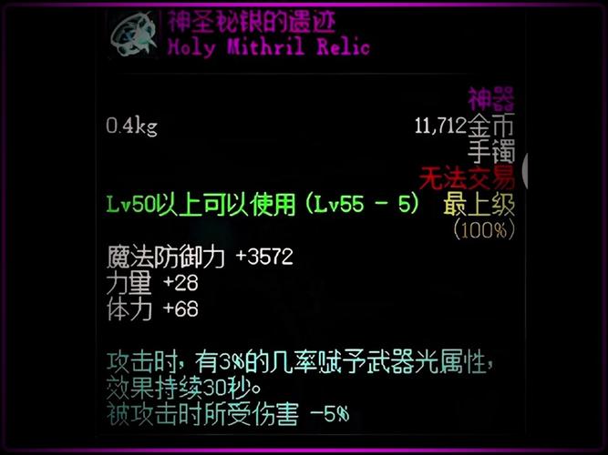 dnf90手镯