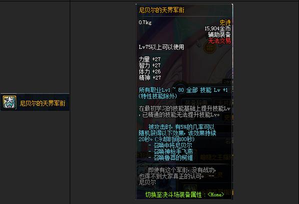 dnf克里西斯护腕