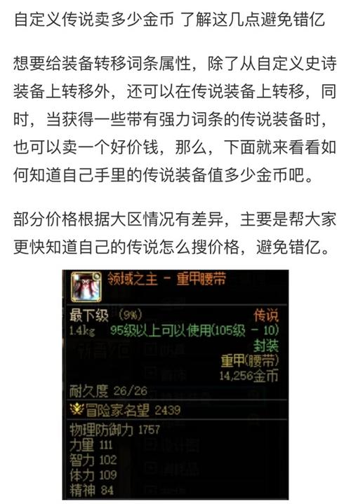 dnf传说怎么做