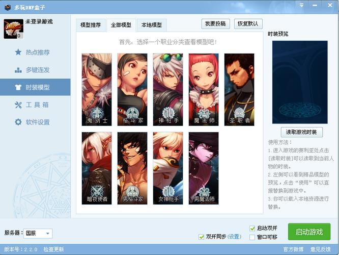 dnf多玩盒子官方下载 dnf多玩盒子官方下载