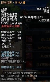 dnf即死领悟