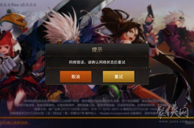 dnf服务器连接失败