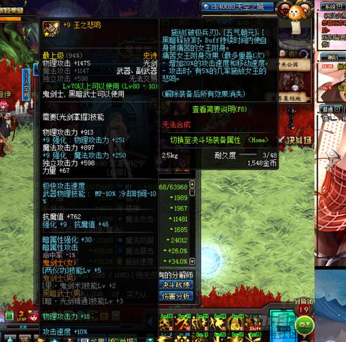 dnf王之悲鸣属性