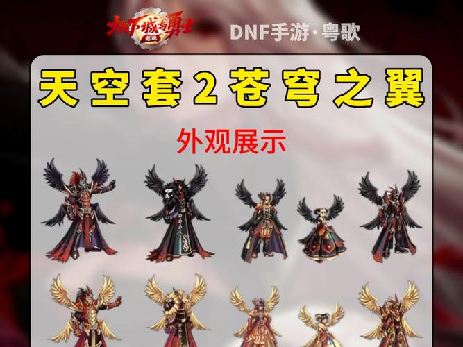 dnf武极天空套
